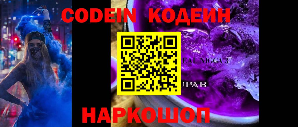 Кодеиновый сироп Lean Purple Drank  Codein напиток Lean (лин)  Мончегорск  Вход с VPN 