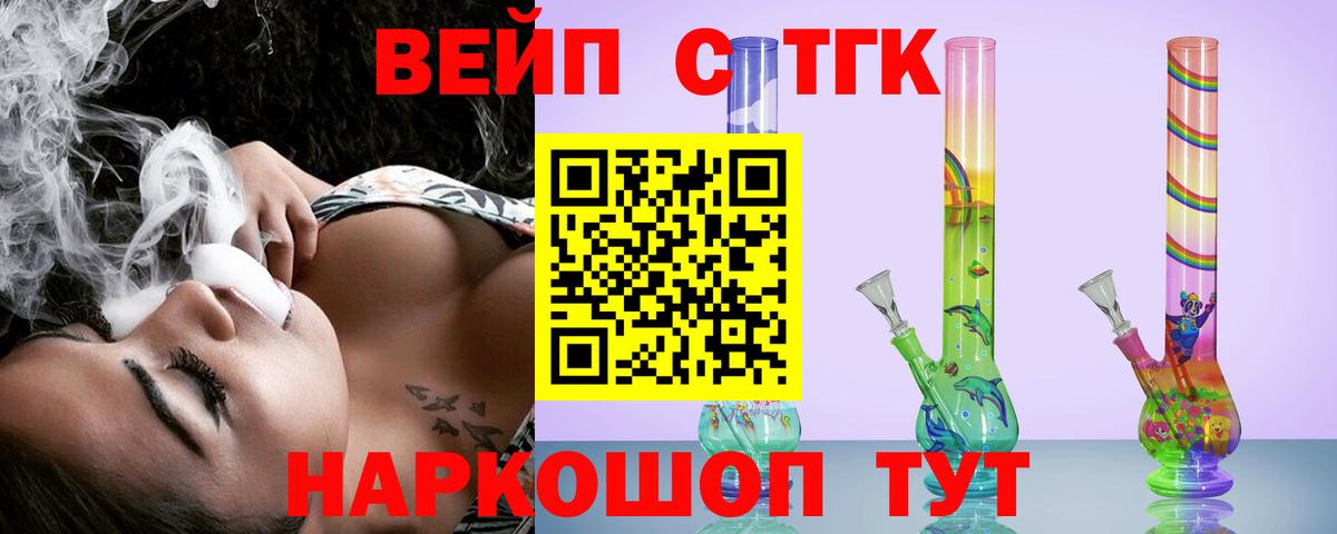 Дистиллят ТГК гашишное масло  Вход с VPN  Мончегорск  ТГК жижа 